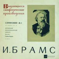 BRAHMS Симфония № 1 До Минор, Соч. 68 Виниловая пластинка 