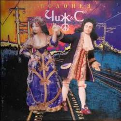 ЧИЖ & CO ПОЛОНЕЗ Фирменный CD 