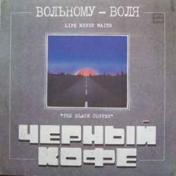ЧЕРНЫЙ КОФЕ ВОЛЬНОМУ - ВОЛЯ Виниловая пластинка 