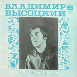 ВЛАДИМИР ВЫСОЦКИЙ ПЕСНИ (ЯК-ИСТРЕБИТЕЛЬ) 