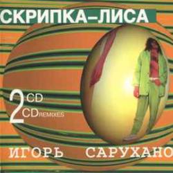 ИГОРЬ САРУХАНОВ ЗЕЛЕНЫЕ ГЛАЗА Виниловая пластинка 
