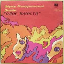 ГОЛОС ЮНОСТИ ВОКАЛЬНО-ИНСТРУМЕНТАЛЬНЫЙ АНСАМБЛЬ ГОЛОС ЮНОСТИ Виниловая пластинка 