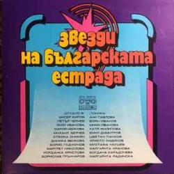 VARIOUS Stars Of The Bulgarian Variety Виниловая пластинка 