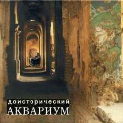 БОРИС ГРЕБЕНЩИКОВ С ТОЙ СТОРОНЫ ЗЕРКАЛЬНОГО СТЕКЛА Фирменный CD 