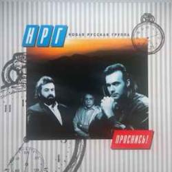 НРГ ПРОСНИСЬ! Виниловая пластинка 