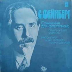 ФЕЙНБЕРГ СОЧИНЕНИЯ ДЛЯ ФОРТЕПИАНО Виниловая пластинка 