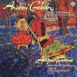 АНДРЕЙ ГОЛОВИН ПРОСТЫЕ ПЕСНИ ЭЛЕГИЯ Виниловая пластинка 