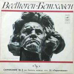 BEETHOVEN СИМФОНИЯ №3 ГЕРОИЧЕСКАЯ БРУНО ВАЛЬТЕР Виниловая пластинка BEETHOVEN СИМФОНИЯ №3 ГЕРОИЧЕСКАЯ БРУНО ВАЛЬТЕР Виниловая пластинка