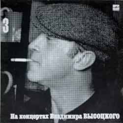 ВЛАДИМИР ВЫСОЦКИЙ НА КОНЦЕРТАХ ВЛАДИМИРА ВЫСОЦКОГО 13 Виниловая пластинка 