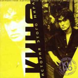 КИНО История Этого Мира Фирменный CD 