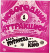 ГРУППА "АТТРАКЦИОН"