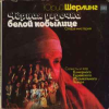 Чёрная Уздечка Белой Кобылице. Опера-мистерия (Фрагменты)
