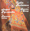 РУССКИЕ ПЕСНИ