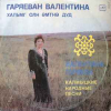 Калмыцкие Народные Песни