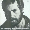 НА КОНЦЕРТАХ В.В. 13