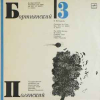 КОНЦЕРТЫ ДЛЯ ХОРА 3