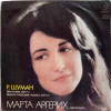 ФАНТАЗИЯ  ФАНТАСТИЧЕСКИЕ ПЬЕСЫ  МАРТА АРГЕРИХ