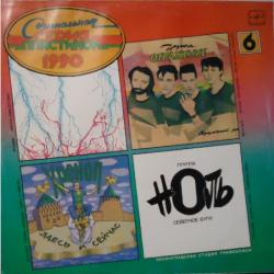 VARIOUS Сигнальная Серия Пластинок 1990 (6) Виниловая пластинка 